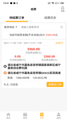 車馬動貨主端