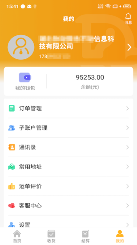車馬動貨主端