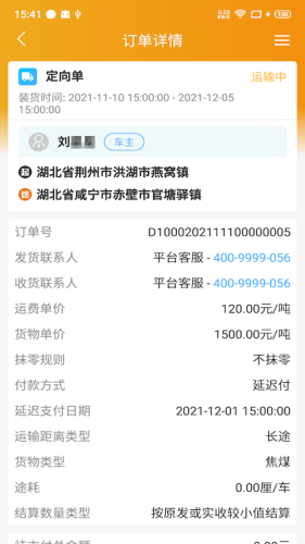 車馬動貨主端