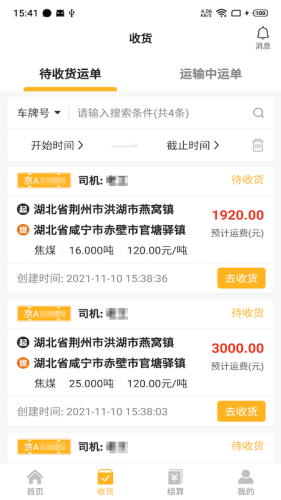車馬動貨主端