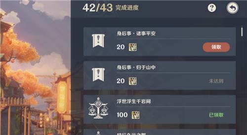 原神身后事諸事平安觸發方法說明