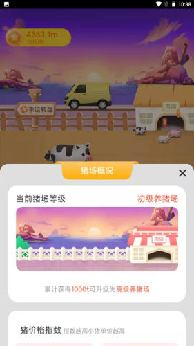 養豬日記游戲