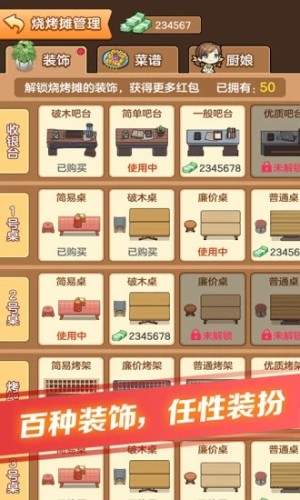 我的燒烤攤游戲