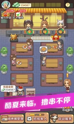 我的燒烤攤游戲