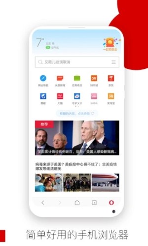 歐朋瀏覽器手機版