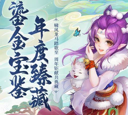 大話西游手游網易云音樂版