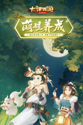 大話西游手游網易云音樂版