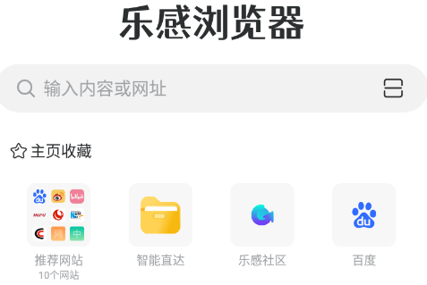 樂感瀏覽器app