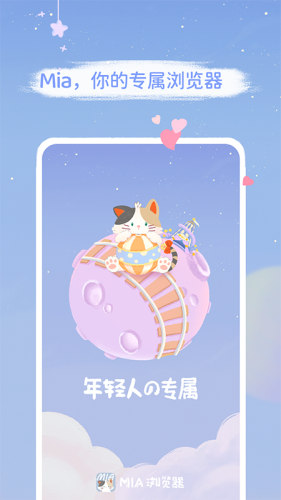 Mia瀏覽器