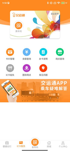 交運通(重慶一卡通)