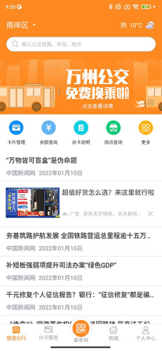 交運通(重慶一卡通)