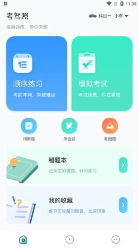 考駕照寶典