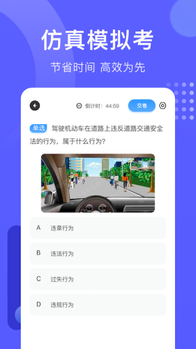 考駕照寶典
