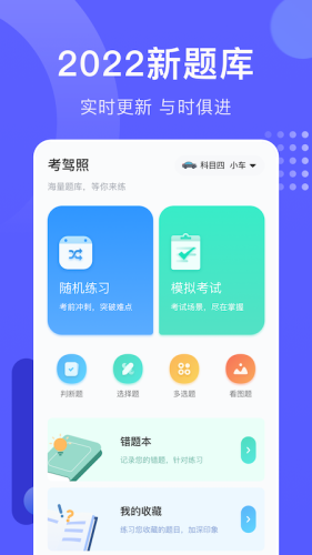 考駕照寶典