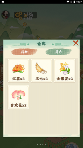 神農百草園游戲