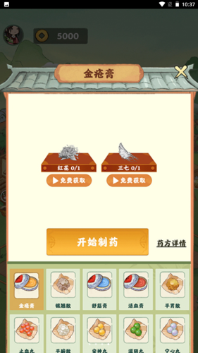 神農百草園游戲