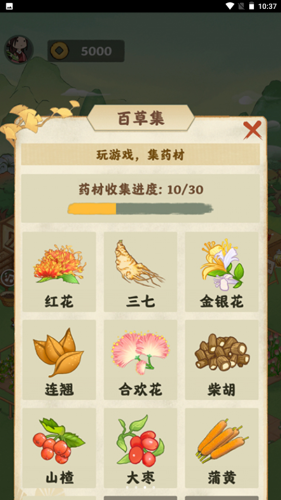 神農百草園游戲