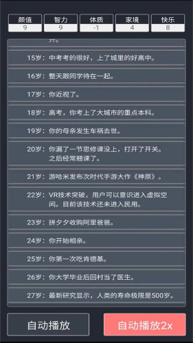 重開(kāi)人生模擬器