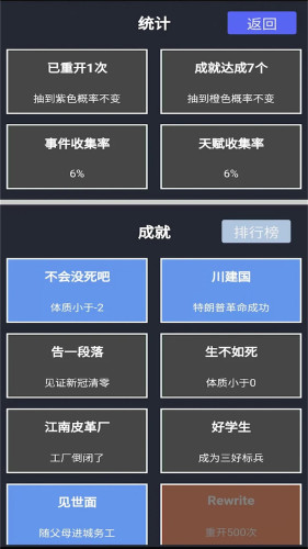 重開(kāi)人生模擬器