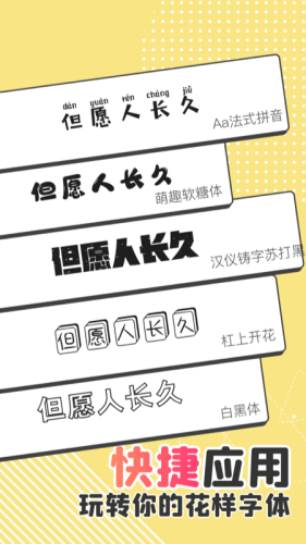 改字體下載