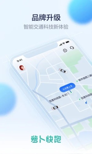 蘿卜快跑下載