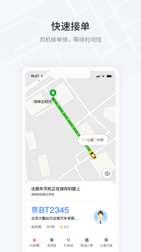 大鵬出行下載