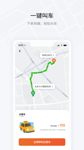 大鵬出行下載