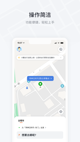 大鵬出行下載