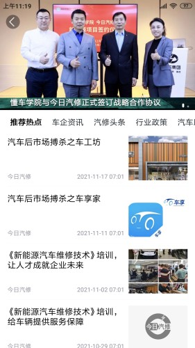 今日汽修