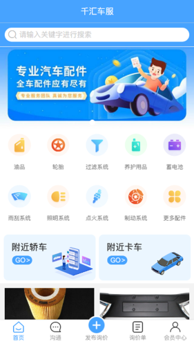 千匯車服