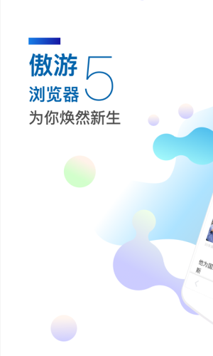遨游5瀏覽器下載