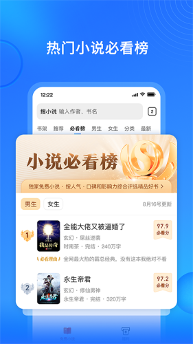 搜狗免費小說極速版