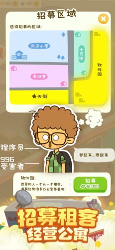 房東模擬器手機(jī)版