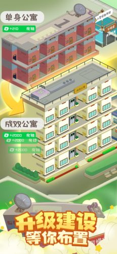 房東模擬器手機(jī)版