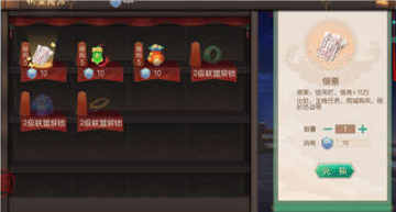 叫我萬歲爺聯盟商店