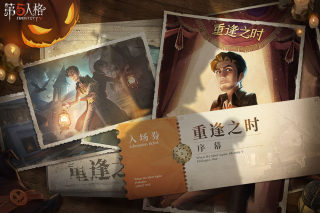 第五人格嗶哩嗶哩版