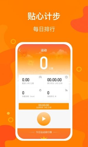 豆豆計步