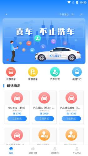 喜車