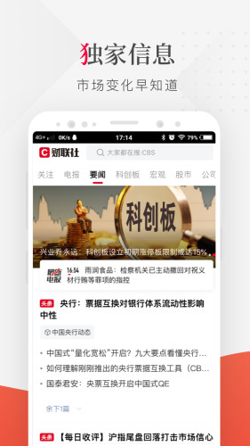 財聯(lián)社下載