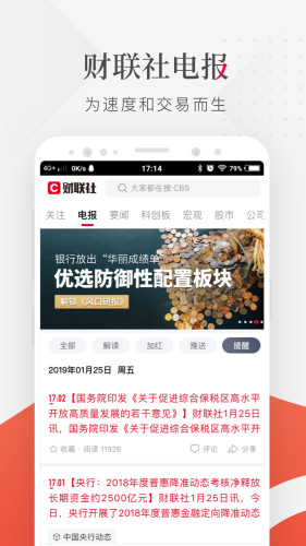 財聯(lián)社下載