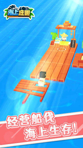 海上莊園游戲