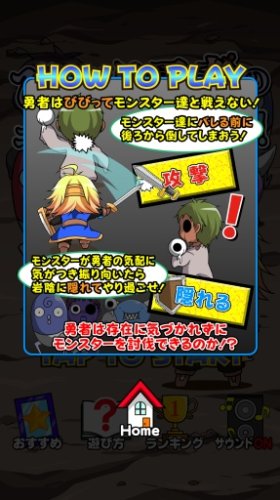瑟瑟發抖的勇者討伐怪獸(びびり勇者)