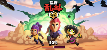 荒野亂斗中文版