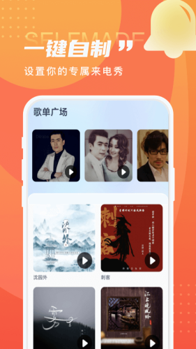 暢享來(lái)電秀