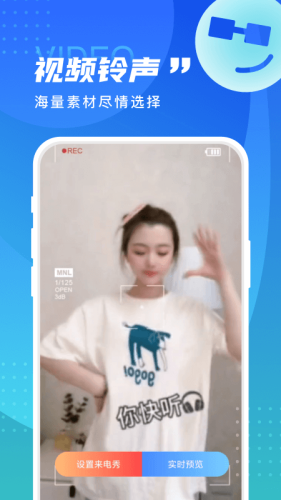 暢享來(lái)電秀