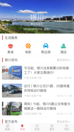 寧夏日報
