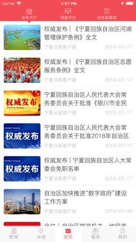 寧夏日報