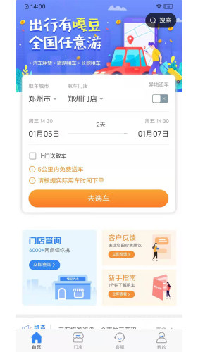 嘎豆出行