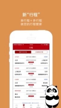 中國國航手機端