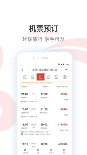 中國國航手機端
